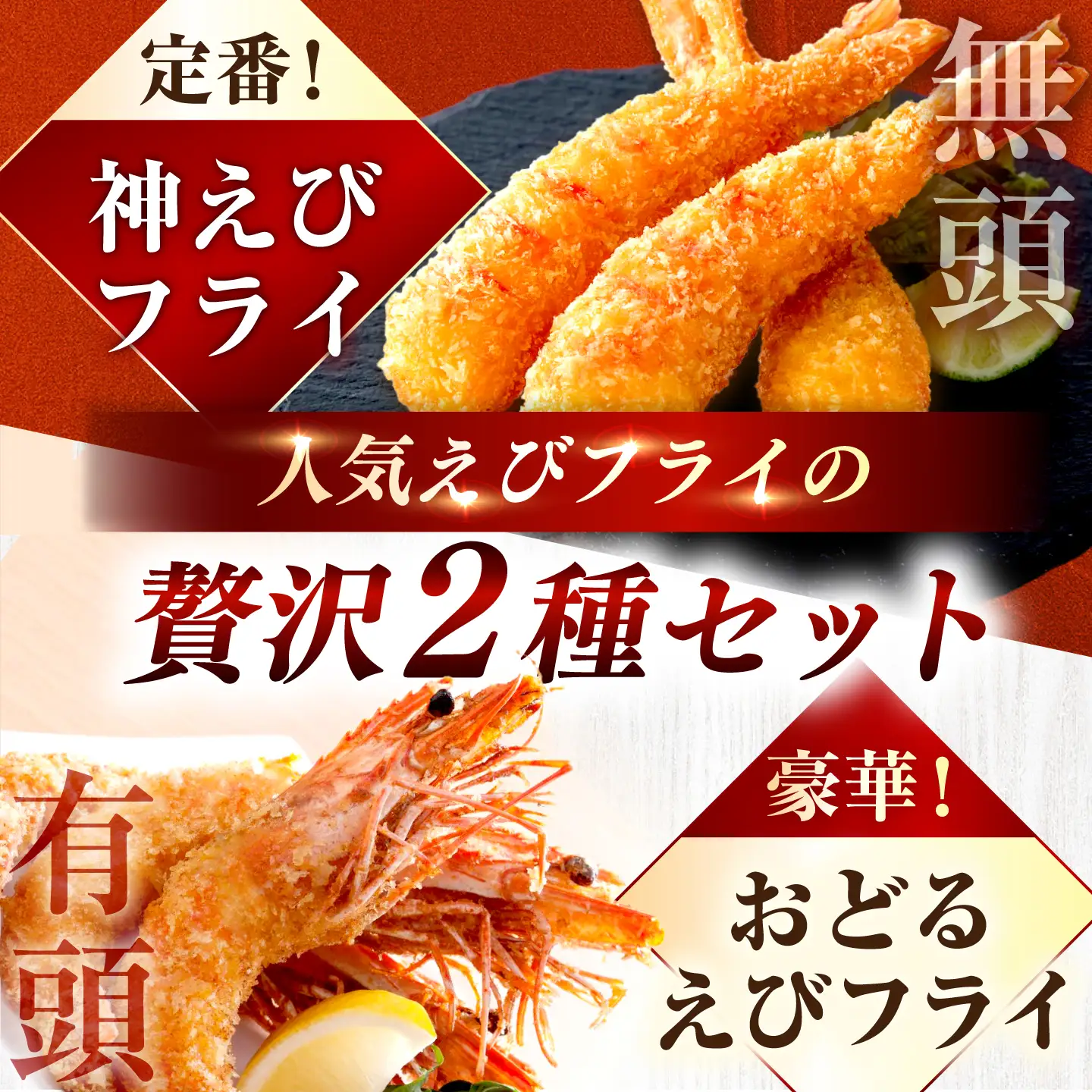 EBI研究所の有頭無頭えびフライセット各5尾 / エビフライ 海老 簡単調理 / 佐賀県 / EBI江口魚株式会社 [41AMBG002]