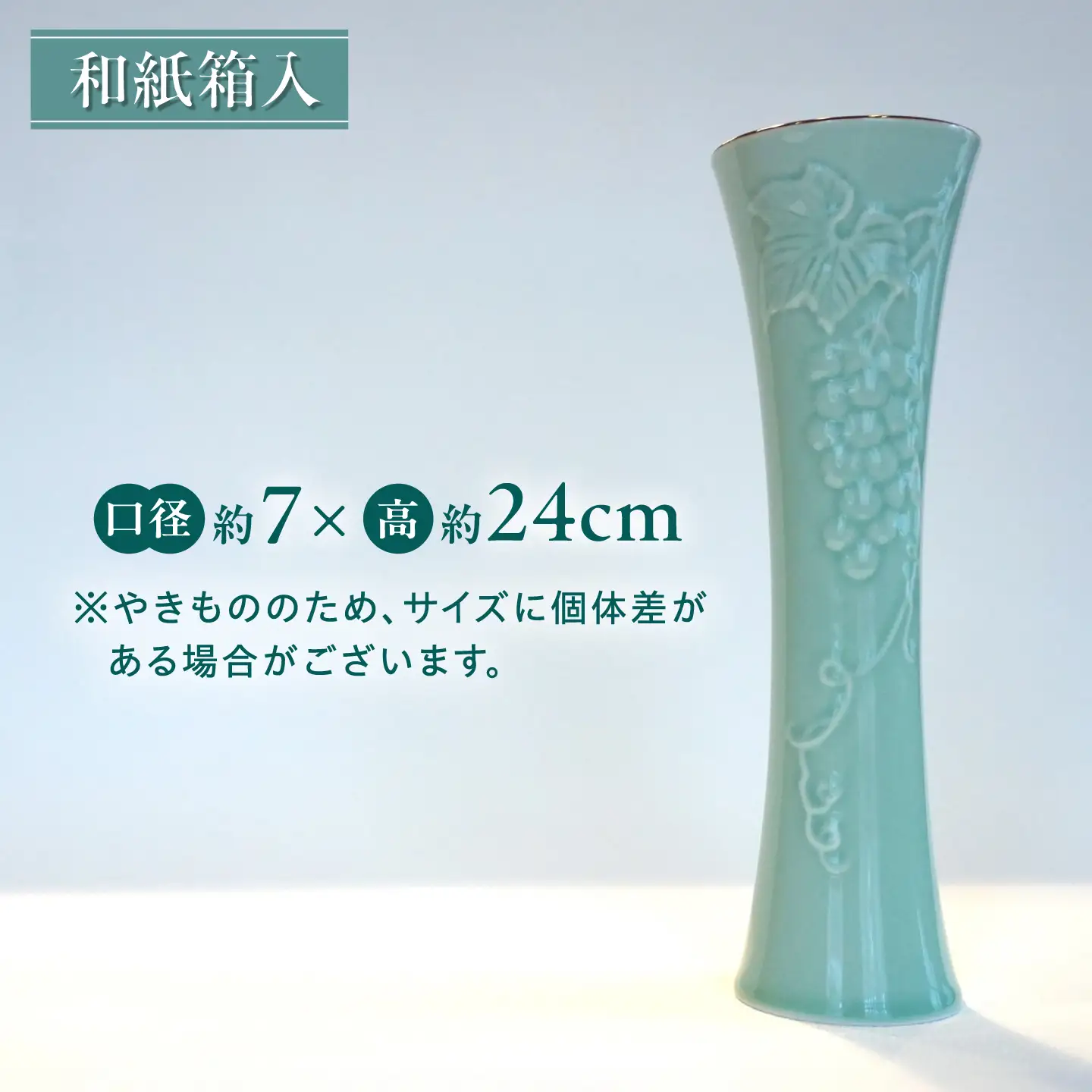 【有田焼】青磁陽刻葡萄 花瓶 / 有田焼 花瓶 ギフト / 佐賀県 / 株式会社香蘭社[41APAC005]