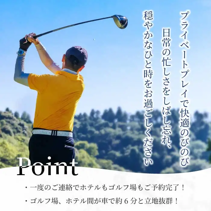 ゴルフプレー付き宿泊パック 【休日限定】 大人2名様 1泊2食付き 白竜湖カントリークラブ ホテル白竜湖リゾートゴルフ ホテル 宿泊 旅行 プライベート 広島県三原市 246004