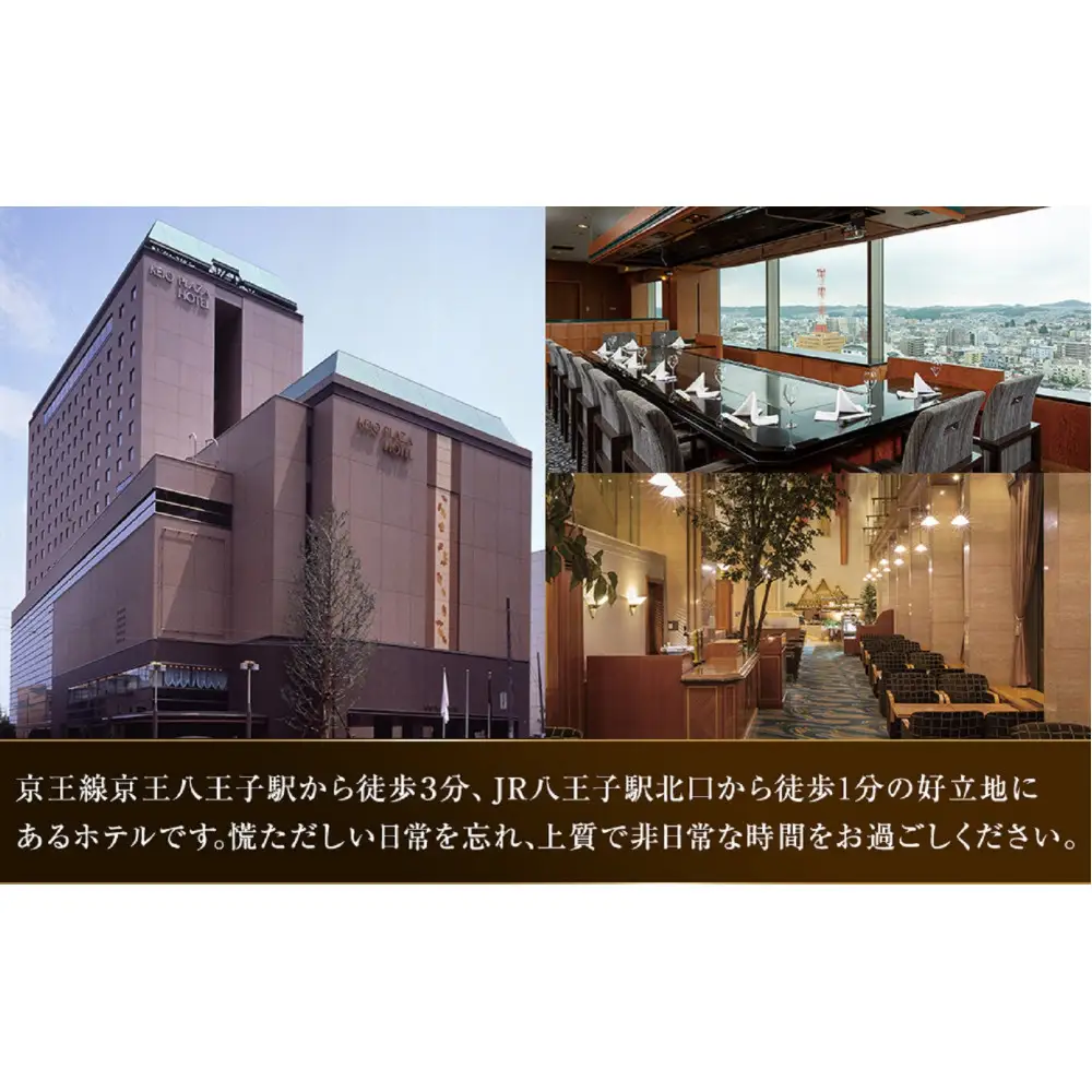 京王プラザホテル八王子　「デラックスコーナーツイン」１泊朝食付　宿泊券 | ホテル