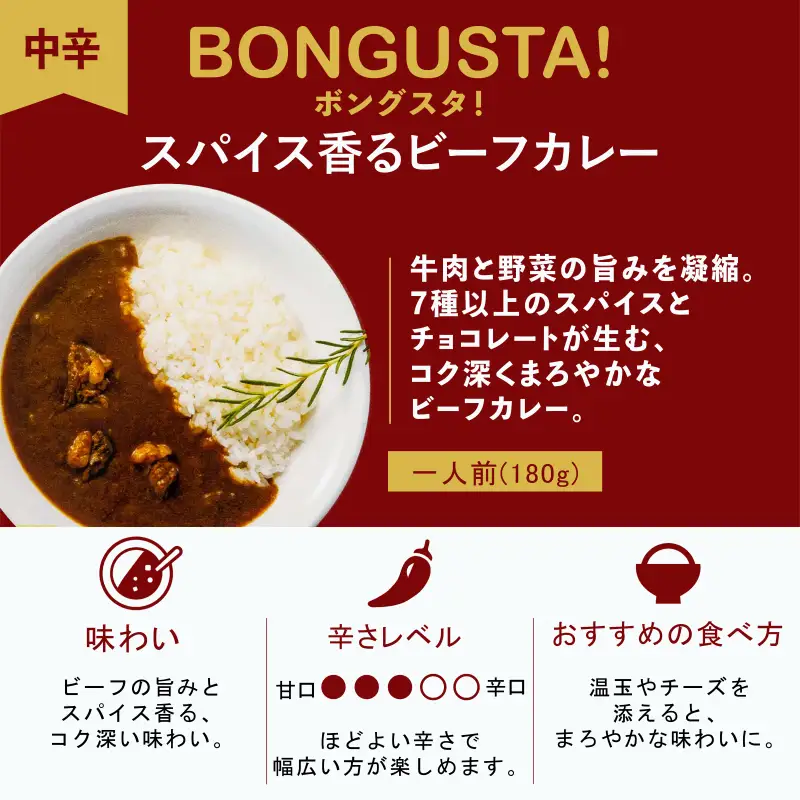 レトルト カレー 3種3個 「ボングスタ！」 カレー