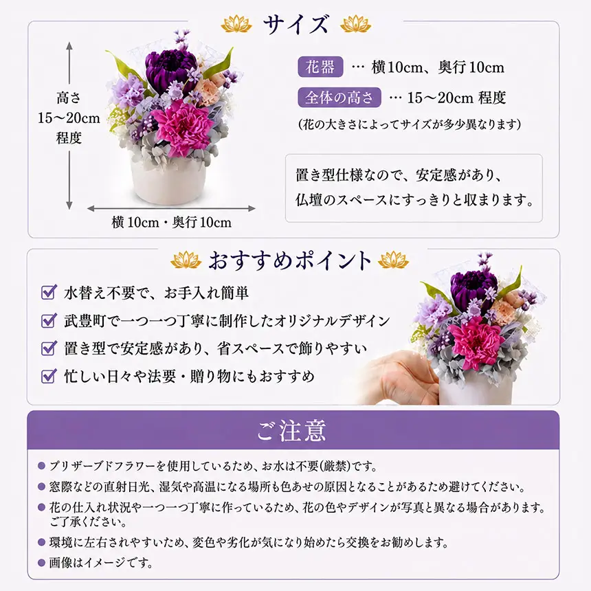 仏花(置き型)プリザーブドフラワー | お供え お花