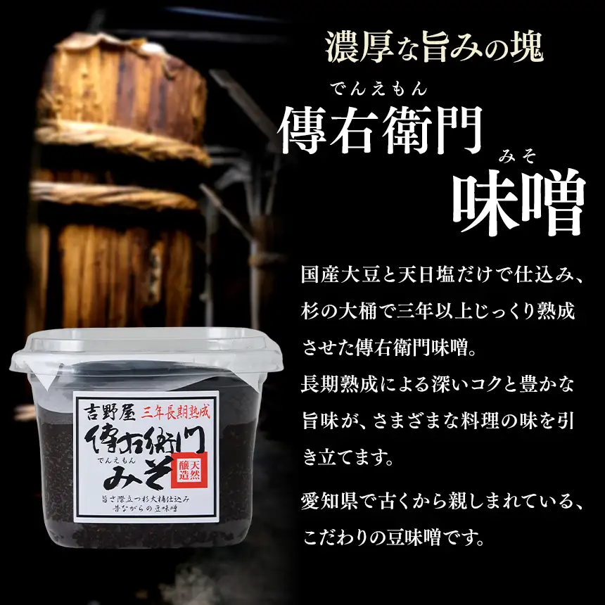 傳右衛門味噌 450g×6個 | みそ 国産