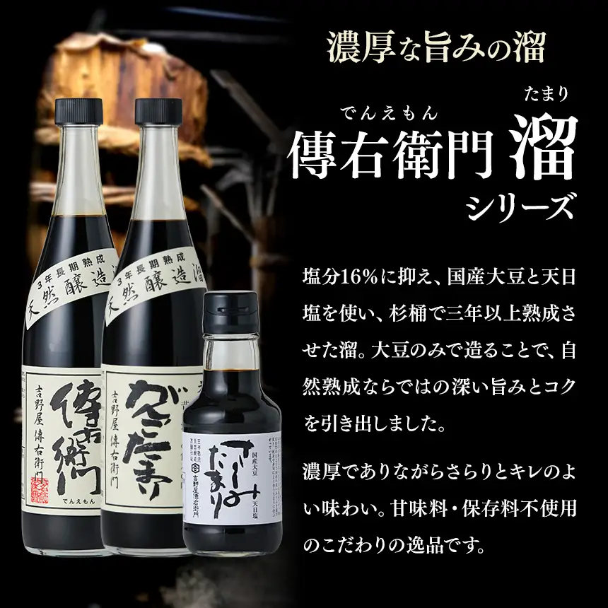 傳右衛門溜 720ml×2本 | しょうゆ 国産