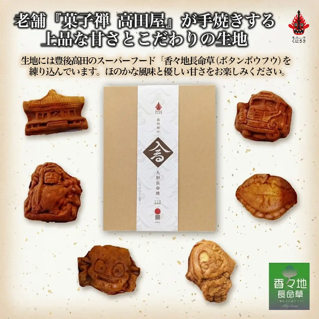 【和菓子】人形長命焼12個入 | 和菓子 豊後高田市