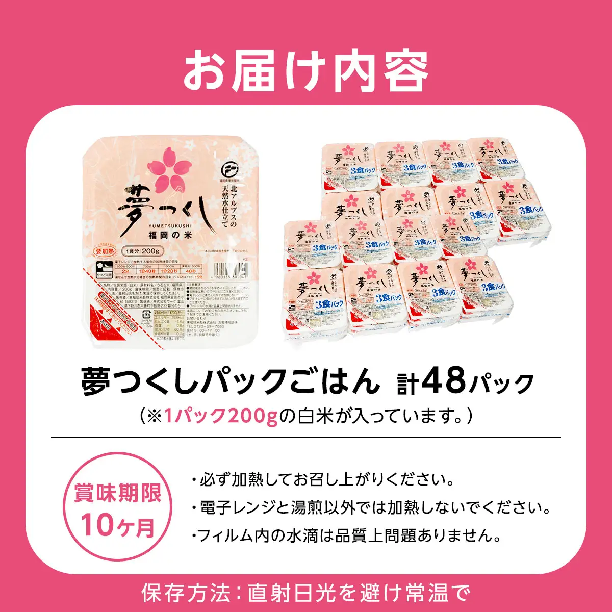 夢つくし パックご飯 計48パック (各200g)