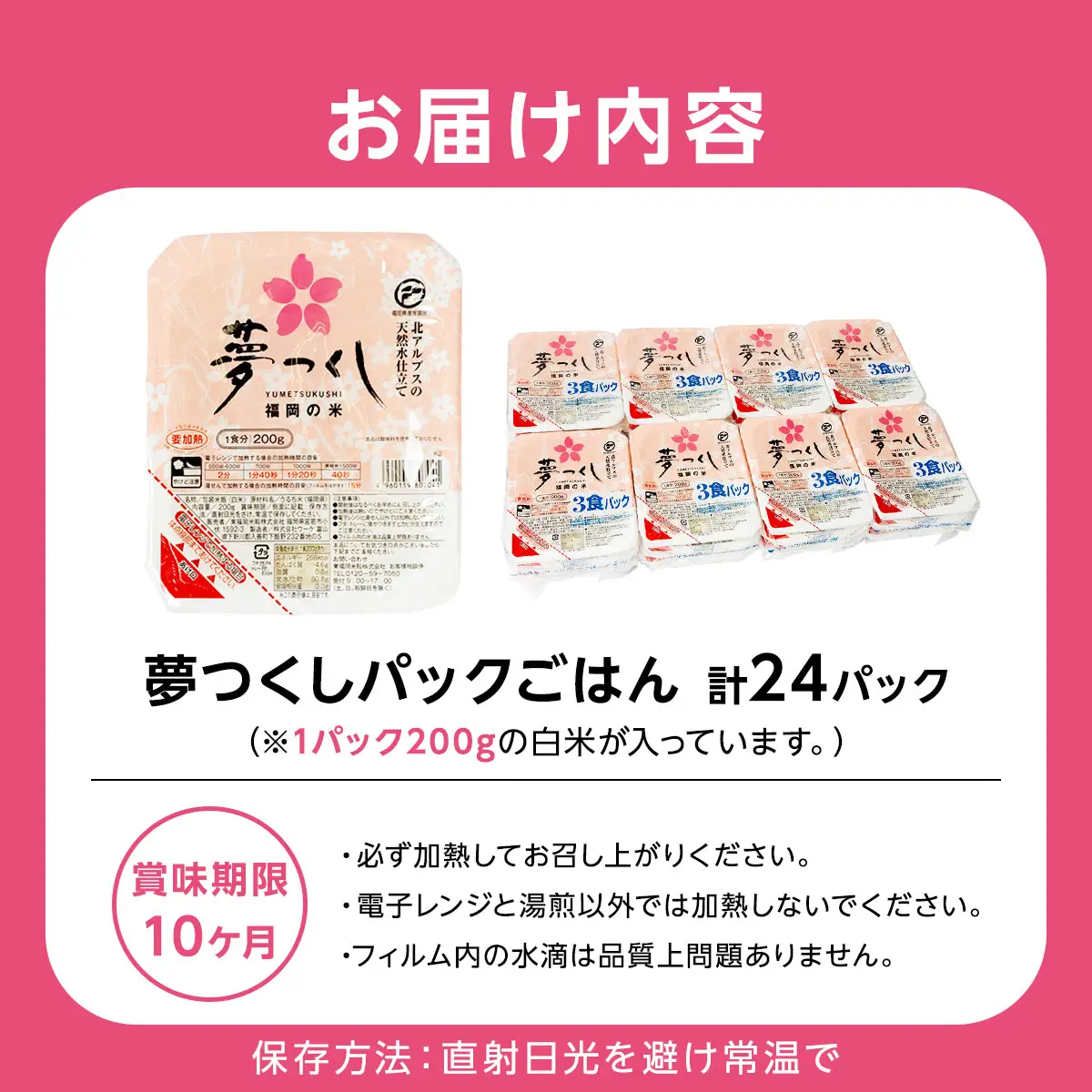 夢つくし パックご飯 計24パック (各200g)