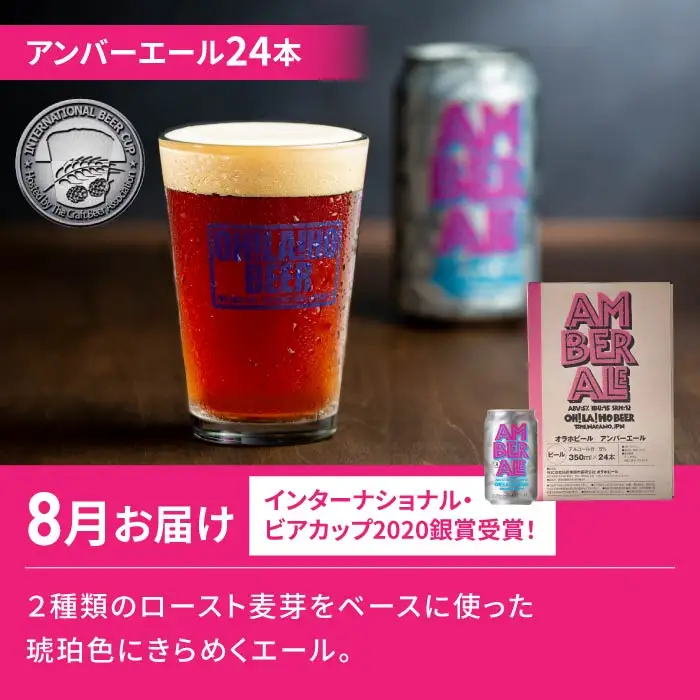 【2回定期便】クラフトビールとシャインマスカットの人気セット（シャインマスカット2房1.1kg以上とクラフトビール アンバーエール（24缶））｜【JA信州うえだ／オラホビール】ぶどう 葡萄 大粒 果物 フルーツ 生食／アンバー 黒ビール 350ml 地ビール 頒布会 長野