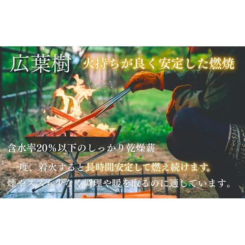 初心者でも簡単！焚き火用薪 10kg（HAPPY WOODS）乾燥薪 火付き抜群 着火剤付き 広葉樹 ナラ サクラ キャンプ アウトドア 長野県 上田市 信州