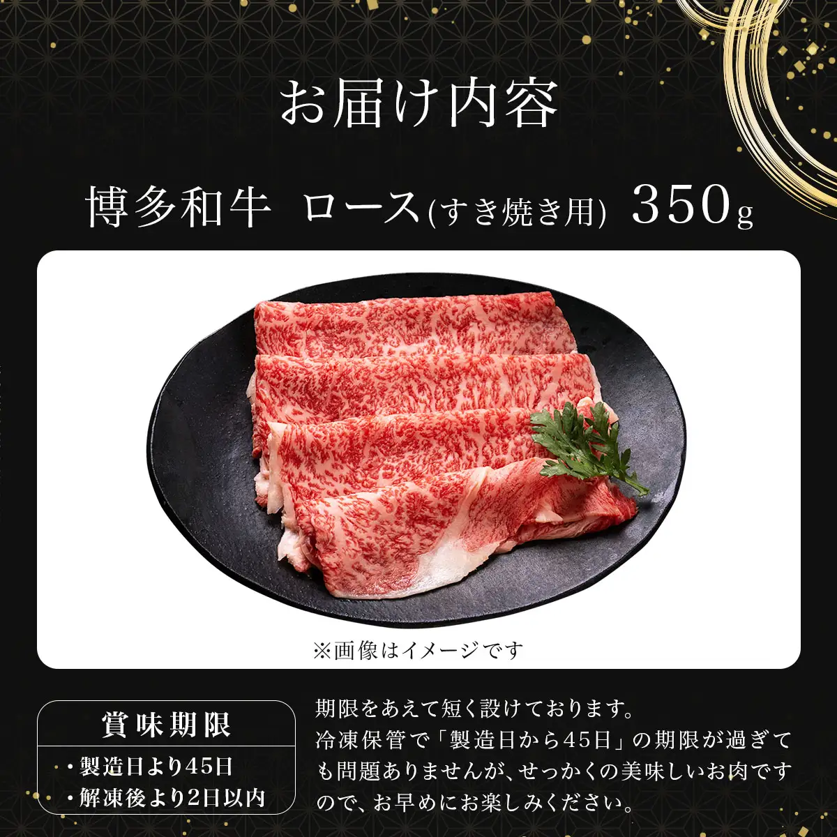 【A5～A4等級】博多和牛 ロース すき焼き用 350g | 牛肉 肉 博多 和牛 スライス 福岡 那珂川市