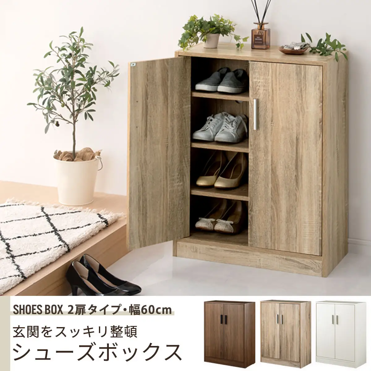 【完成品でお届け】シューズボックス 2扉タイプ（ホワイト）靴箱 スリム コンパクト シューズボックス 大容量 おしゃれ 収納 玄関収納 下駄箱 ロータイプ 扉付き 薄型 玄関 収納棚 靴入れ SKANBX100780-0-WH