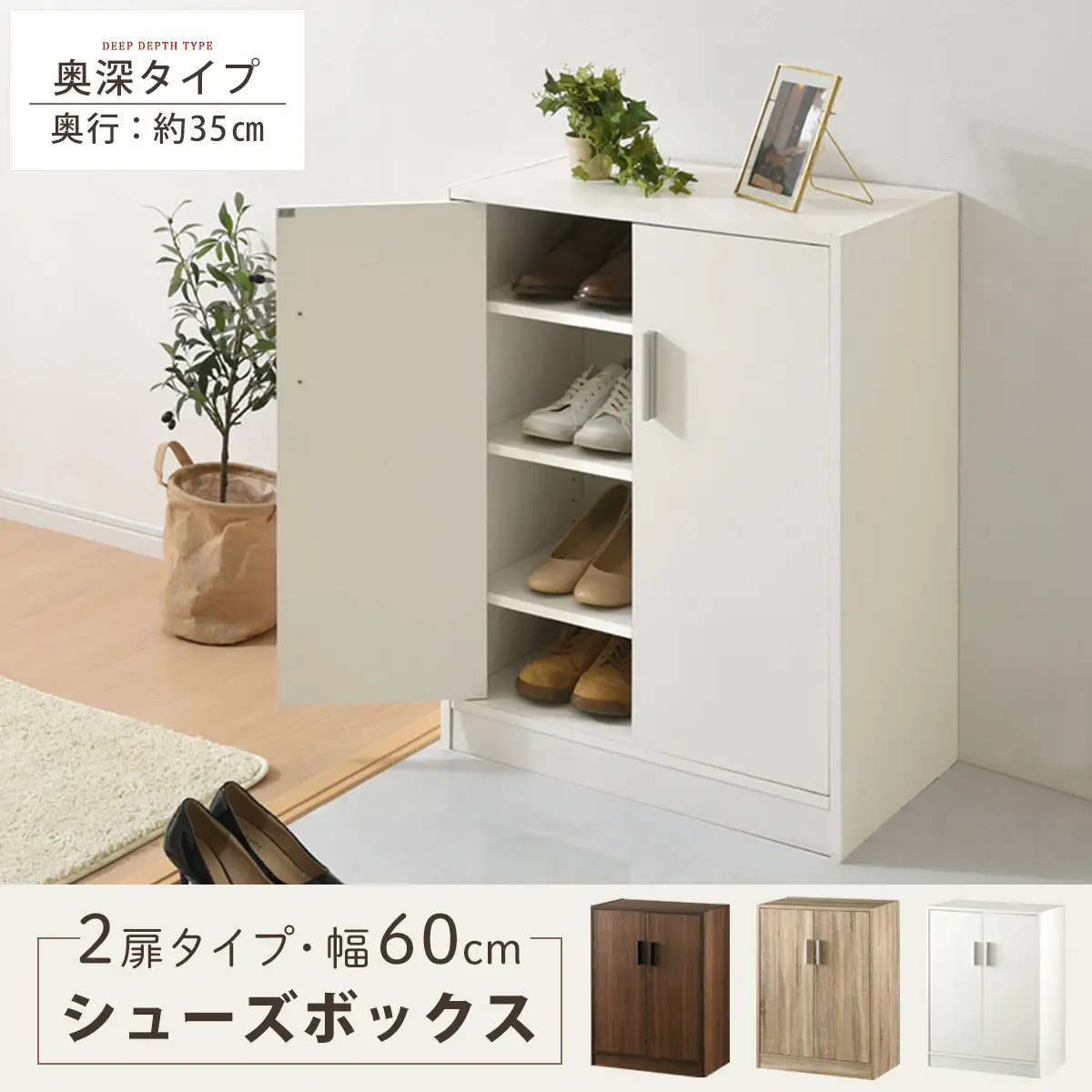 【完成品でお届け】シューズボックス 2扉奥深タイプ（オーク）靴箱 ロータイプ 玄関収納 下駄箱 シューズボックス 靴 収納 扉付き 奥深型 靴収納棚 玄関 収納棚 靴入れ シューズ ボックス ブーツ SKANBX100788-0-OAK