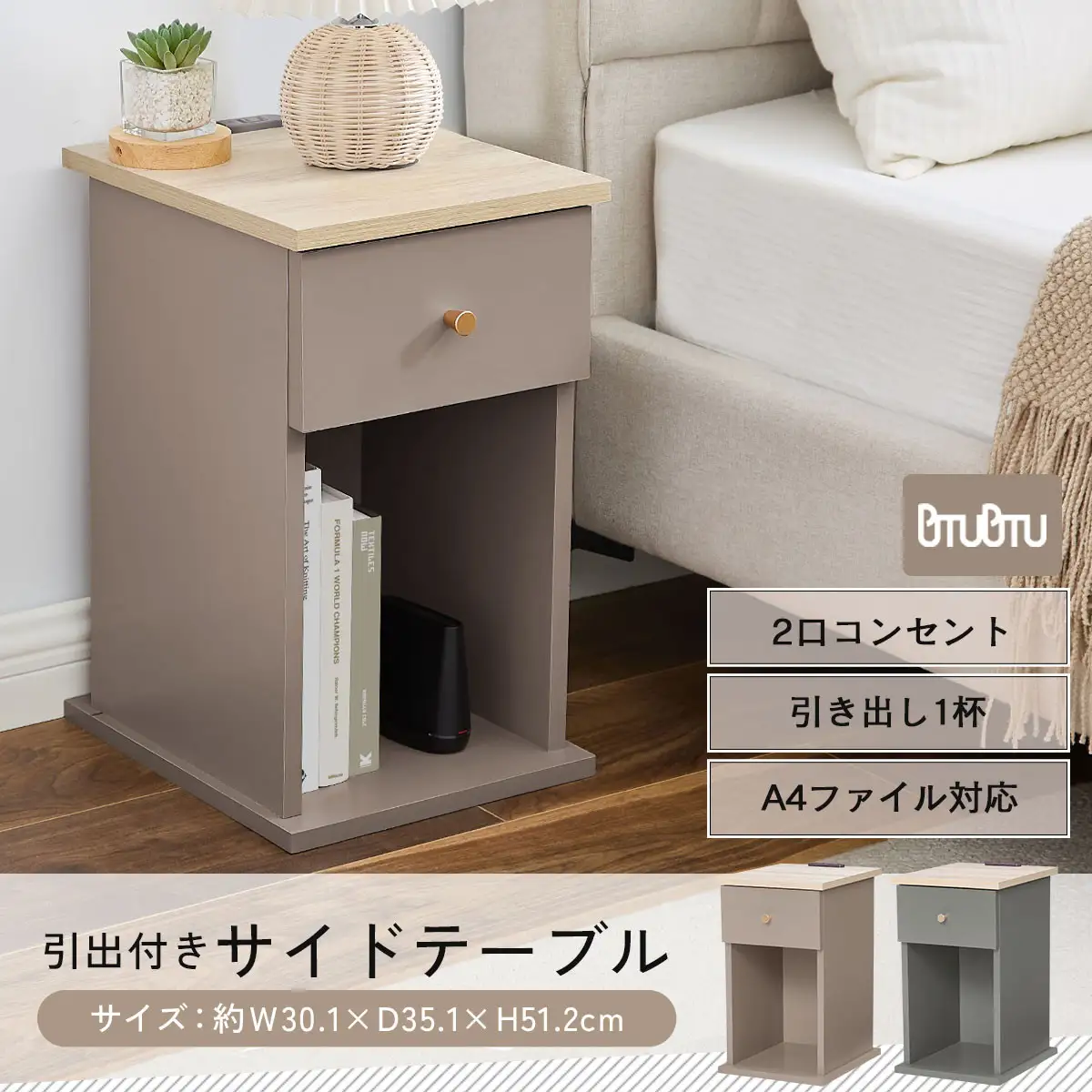 【完成品でお届け】サイドテーブル（グレージュ）Toffy トフィー サイドテーブル 引き出し コンセント付 ナイトテーブル おしゃれ スリム ベッド ソファテーブル 収納 コンパクト ベッドサイド TKANBL500424-0-GBE