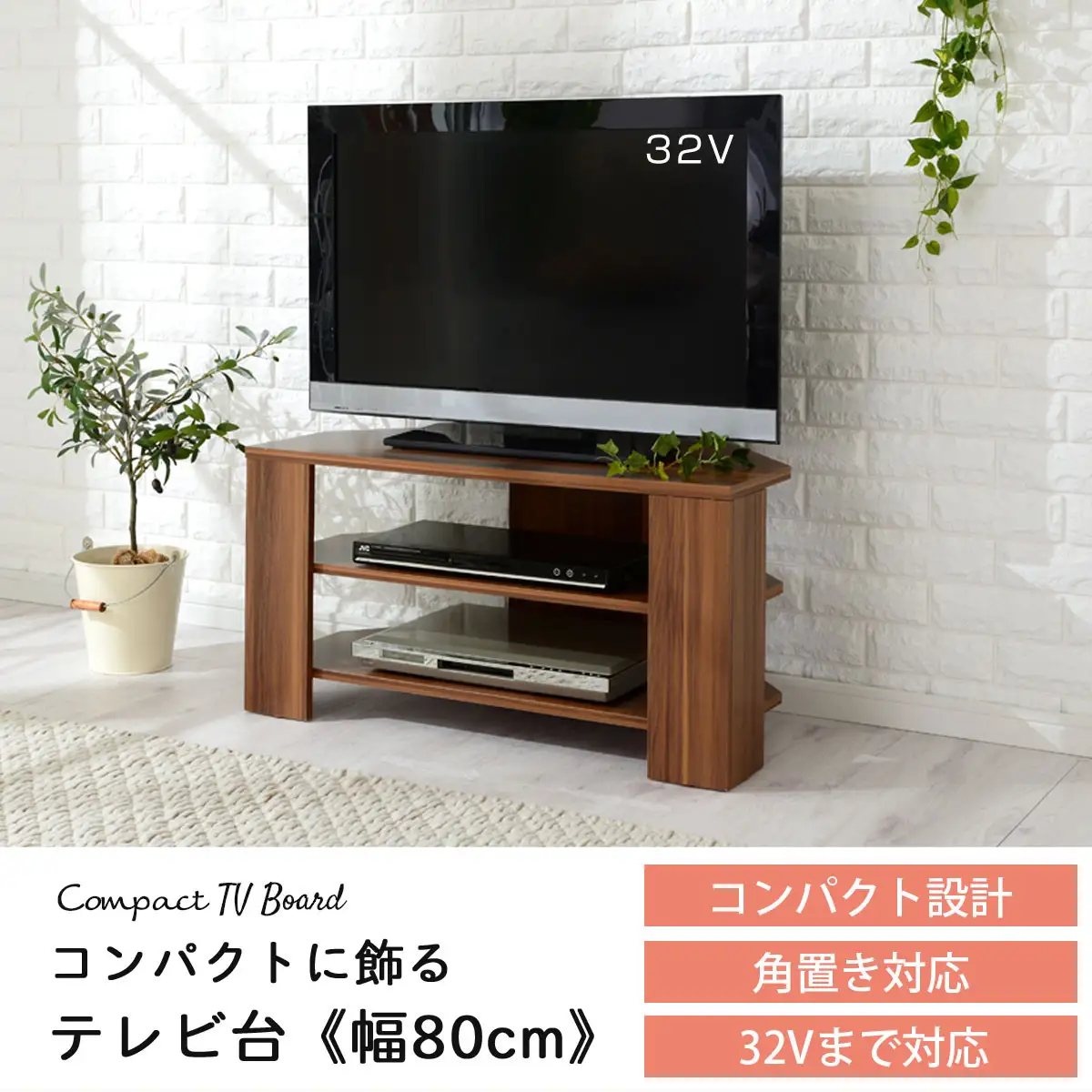 【完成品＋設置付き】コンパクトテレビ台（ホワイト）テレビ台 ローボード おしゃれ コーナー 三角 ロータイプ 幅80cm 32型 32インチ 角 収納 テレビボード テレビラックテレビ棚 TV台 小さめ TKONVB018088-0-WH