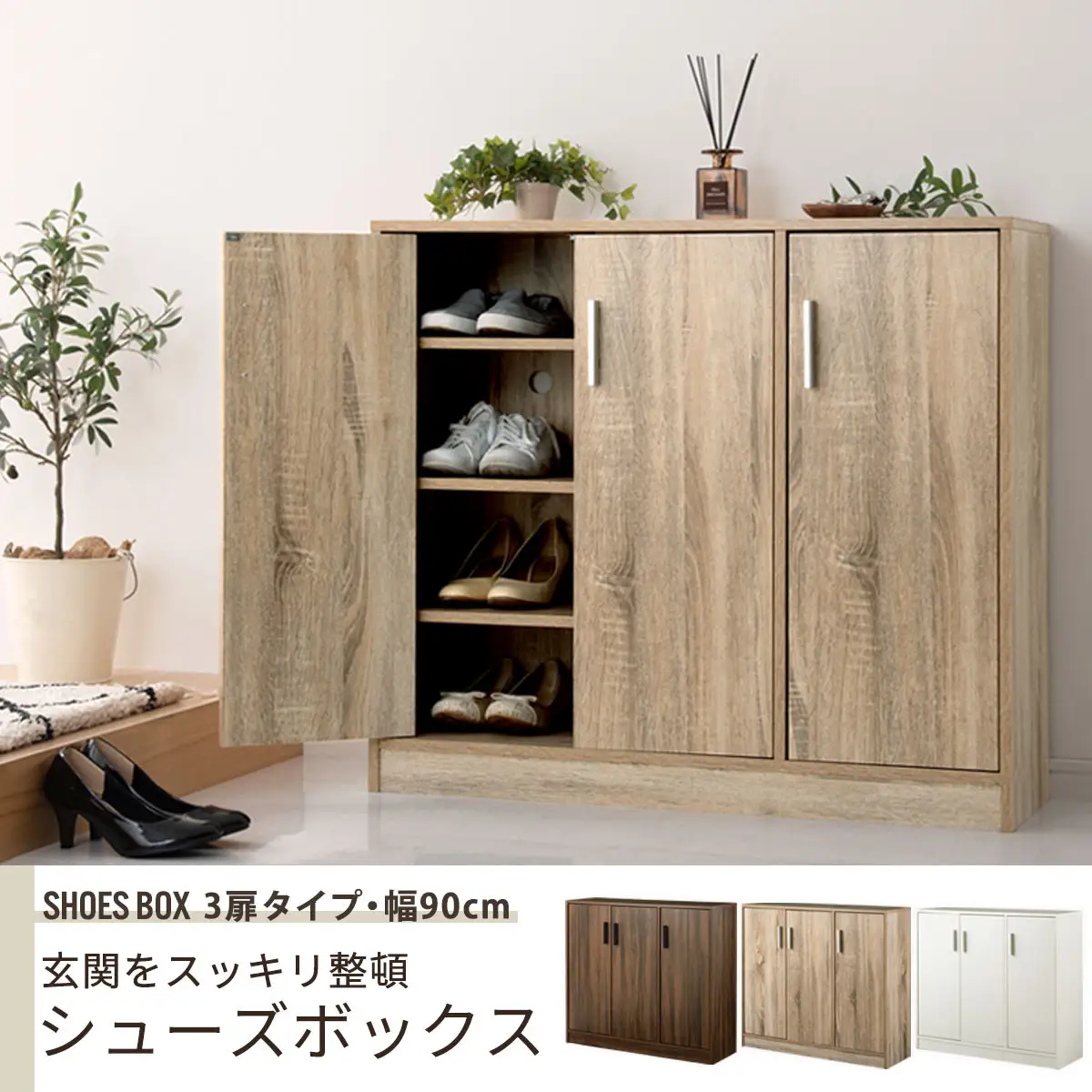 【完成品＋設置付き】シューズボックス 3扉タイプ（オーク）靴箱 スリム コンパクト シューズボックス 大容量 おしゃれ 収納 玄関収納 下駄箱 ロータイプ 扉付き 薄型 玄関 収納棚 靴入れ SKONBX100781-0-OAK