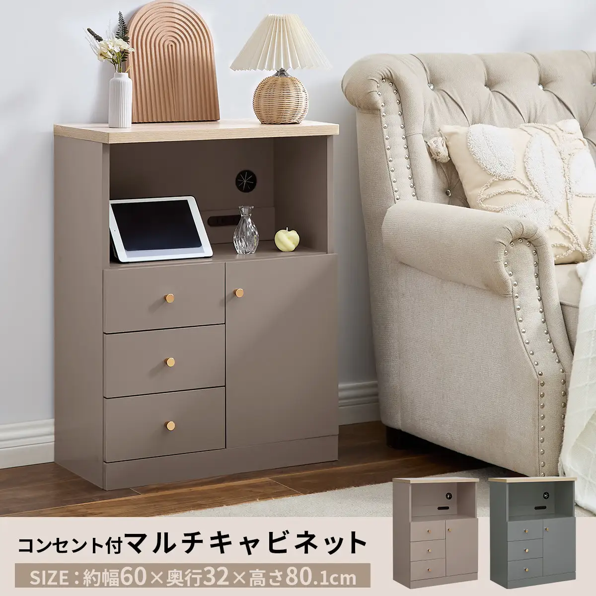 【完成品＋設置付き】コンセント付マルチキャビネット（グレージュ）Toffy トフィー ルーター収納 キャビネット リビング収納 マルチラック 引き出し 収納 収納棚 可動棚 扉付き コンセント LKONCB642297-0-GBE