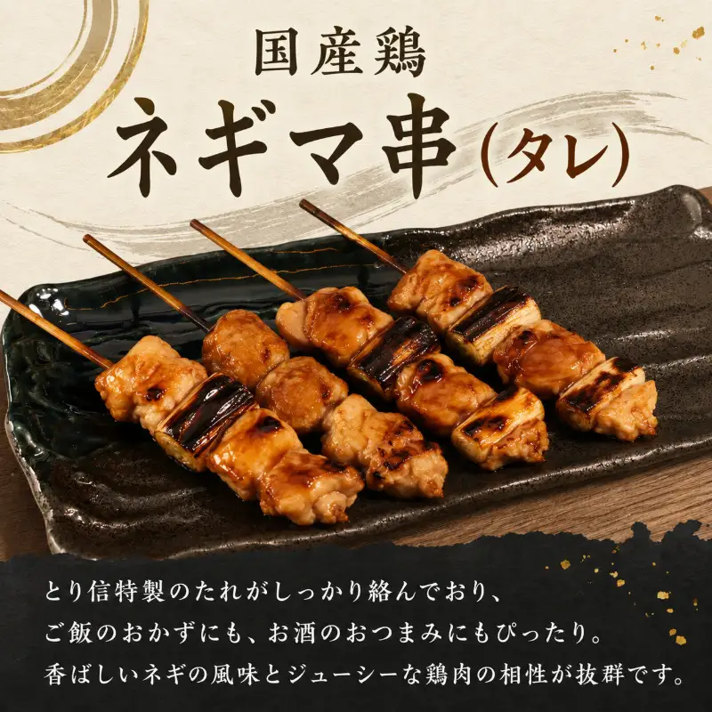 【訳あり】国産 焼き鳥 ネギマ串（タレ）50本 やきとり ねぎま 焼鳥 国産 鳥肉 鶏肉 国産鶏 冷凍 やきとり串 焼き鳥串 焼鳥串 焼き鳥丼 やきとり丼 焼鳥丼 小松島市
