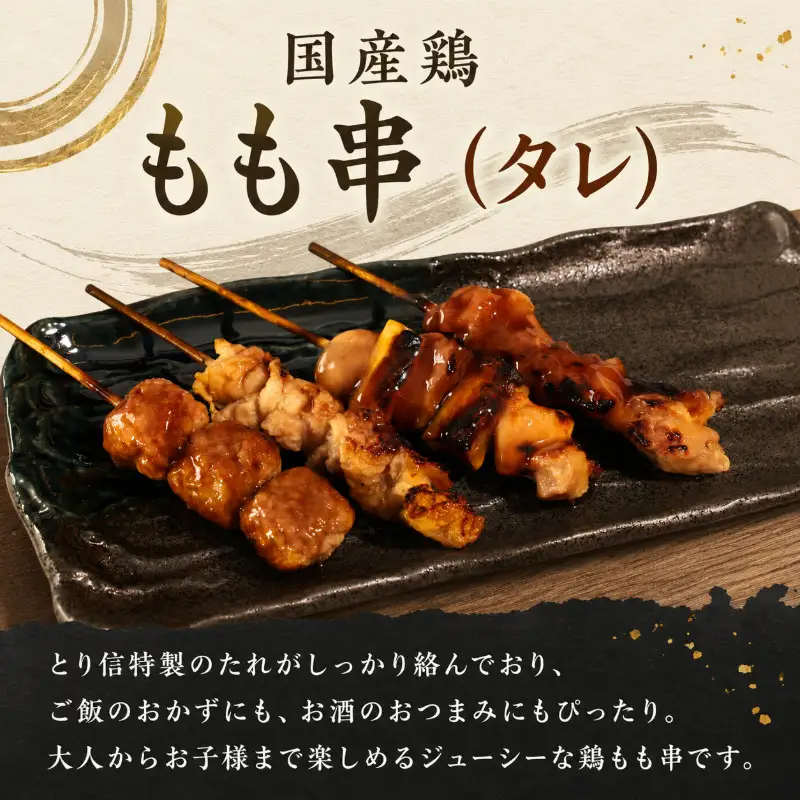 【訳あり】国産 焼き鳥 もも串（タレ）50本 やきとり 焼鳥 国産 鳥肉 鶏肉 国産鶏 冷凍 やきとり串 焼き鳥串 焼鳥串 焼き鳥丼 やきとり丼 焼鳥丼 小松島市