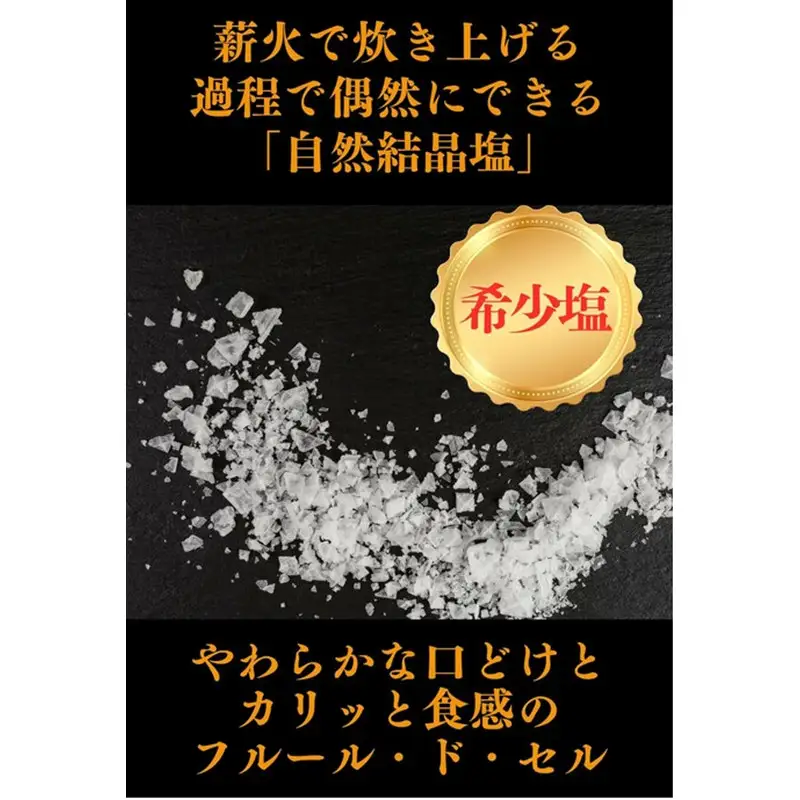 ［ 丹後絹塩 公式 ］ 天然塩 フルールドセル 【 希少な大粒の 塩 平釜製法 の 自然塩 】 おにぎりにも ミネラルたっぷり 京丹後 夕日ヶ浦の 海水塩 フルール・ド・タンゴ（丹後の花）100g（2袋セット） 天然塩 自然塩 海水塩 フルールドセル 平釜製法 ミネラル 調味料 塩の花