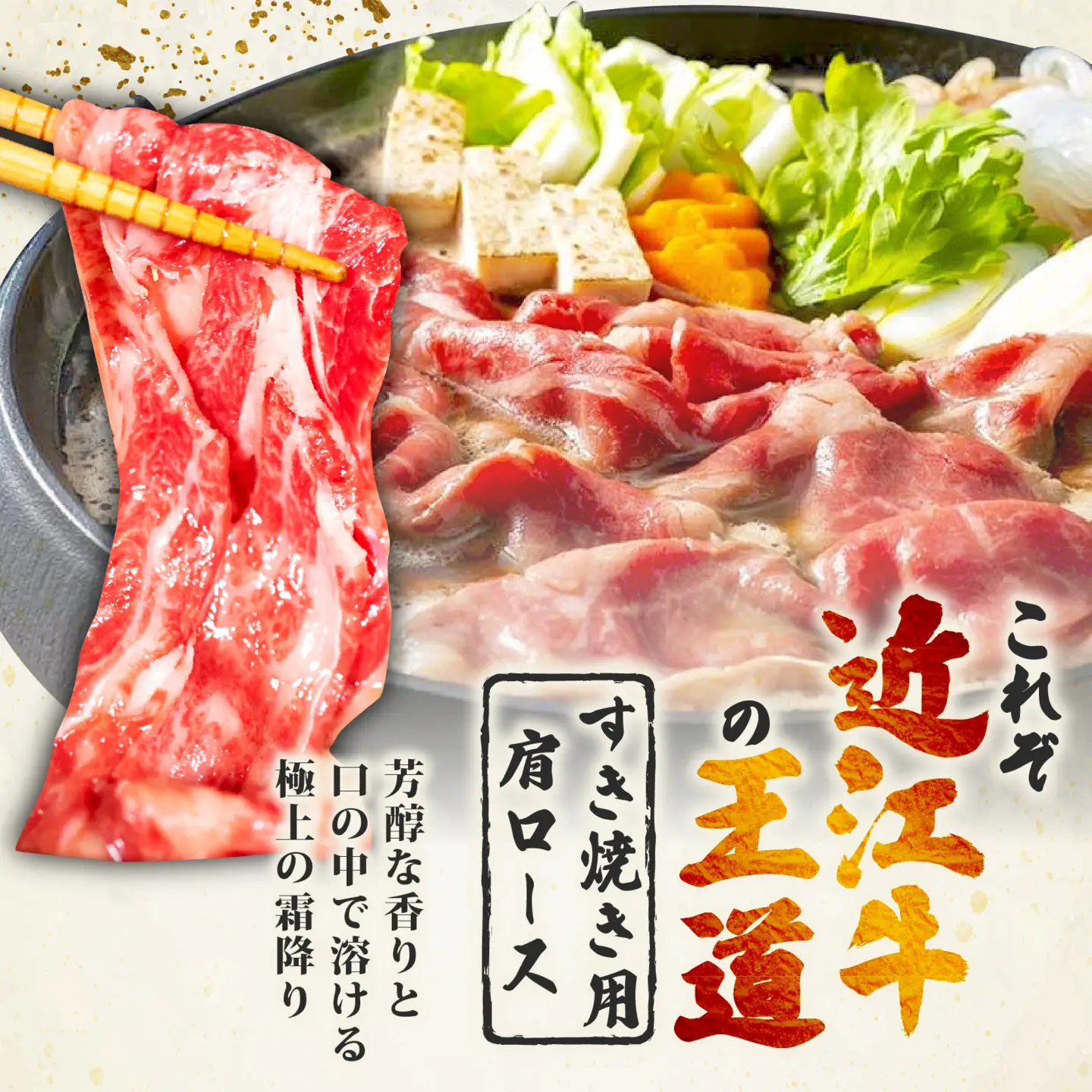近江牛 肩ロース すき焼き 1.5kg 近江牛