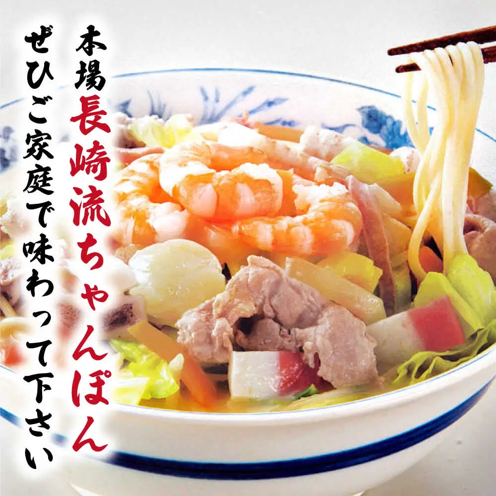 【本格追求】プレミアム海鮮冷凍ちゃんぽん4食 [SAZ002] ちゃんぽん