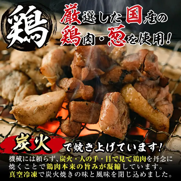 ＜訳あり＞国産鶏の炭火で焼いた串に刺さない ねぎま 串(計3kg・300g×10P) 炭火焼 小分け 真空パック おつまみ 焼き鳥 鶏肉 とり肉 鳥肉 おつまみ おかず モモ肉 冷凍 ふるさと納税 【V-74】【味鶏フーズ】