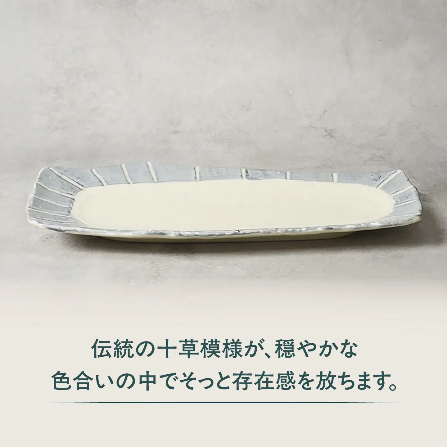【美濃焼】和十草 なごみとくさ ちぎり型 焼物皿 2枚セット【カネ定製陶】 プレート 和食器 モダン[MEI361]