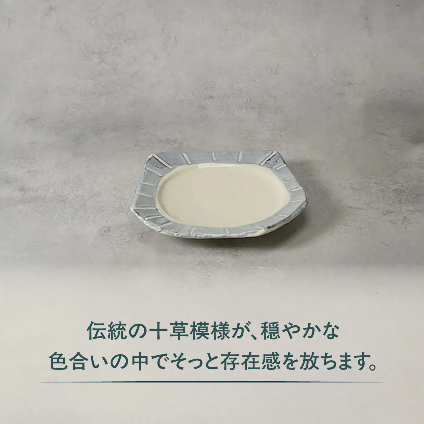 【美濃焼】和十草 なごみとくさ ちぎり型 取皿 4枚セット【カネ定製陶】 プレート 和食器 モダン[MEI363]