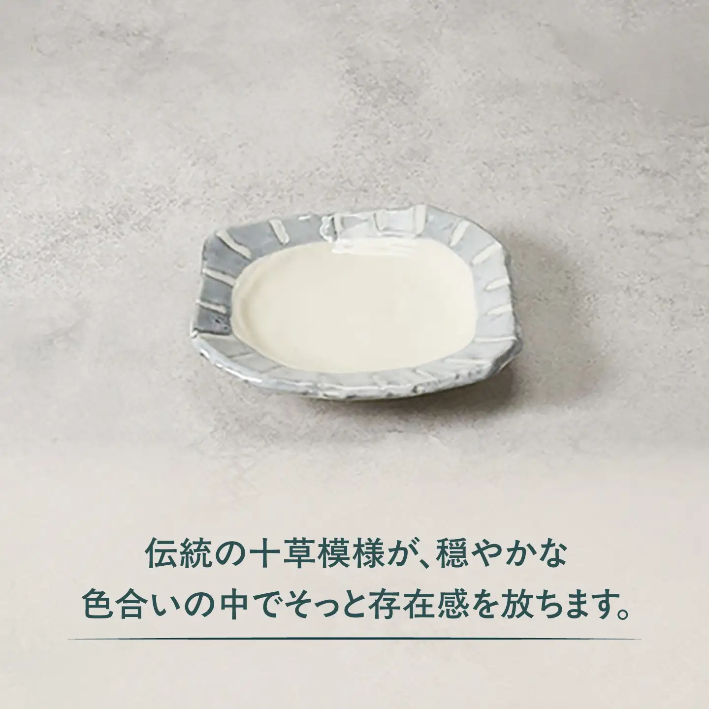 【美濃焼】和十草 なごみとくさ ちぎり型 小皿 5枚セット【カネ定製陶】 プレート 和食器 モダン[MEI364]