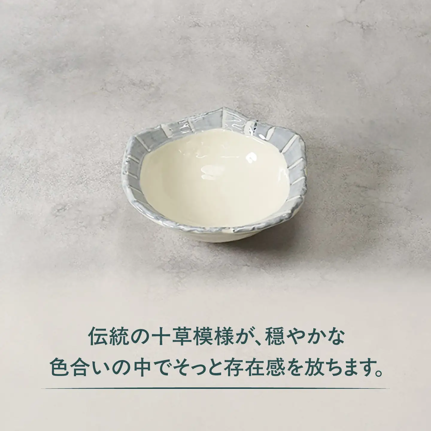 【美濃焼】和十草 なごみとくさ ちぎり型 取鉢 4個セット【カネ定製陶】 ボウル 和食器 モダン[MEI366]