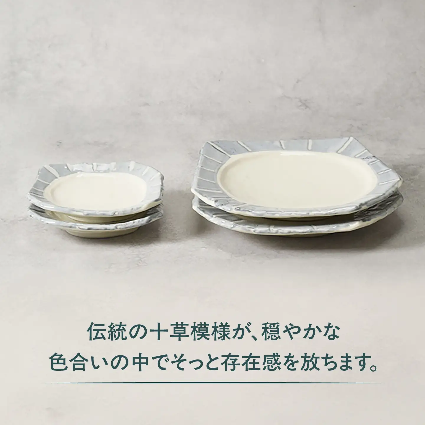 【美濃焼】和十草 なごみとくさ ちぎり型 取皿 ＆小皿 各2枚 合計4枚セット【カネ定製陶】 プレート 和食器 モダン[MEI368]