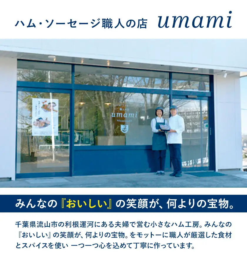 ハム ソーセージ ギフトセット Umami -FINE- 詰め合わせ