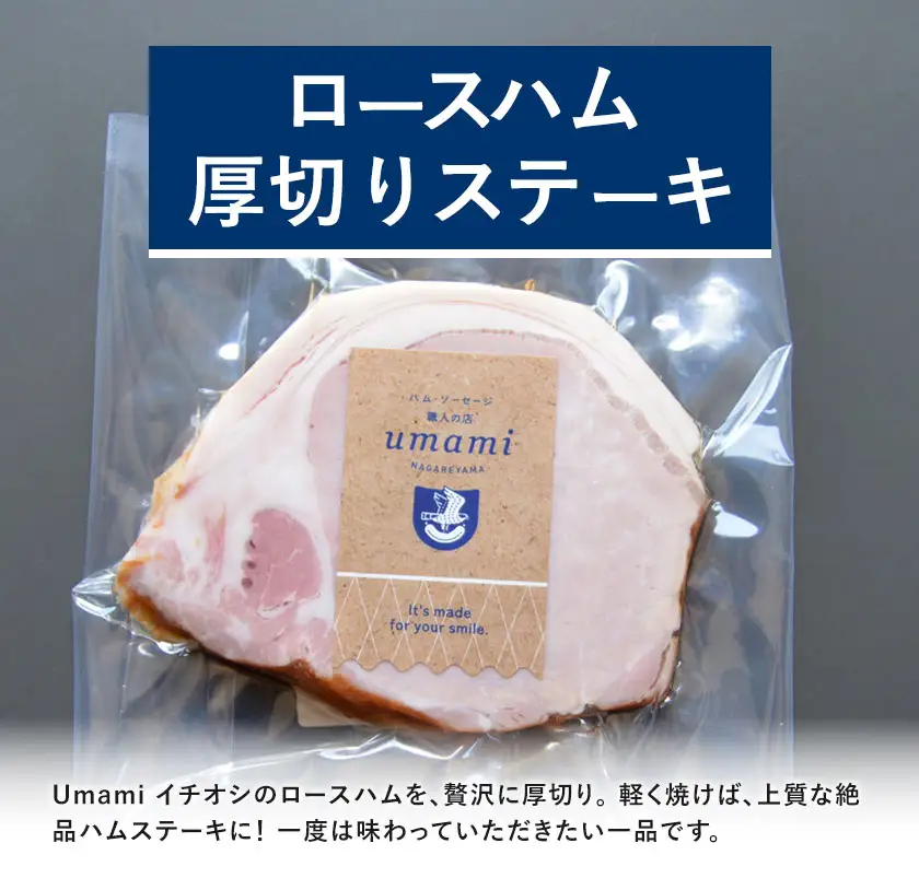 ハム ソーセージ ギフトセット Umami -PREMIUM- 詰め合わせ