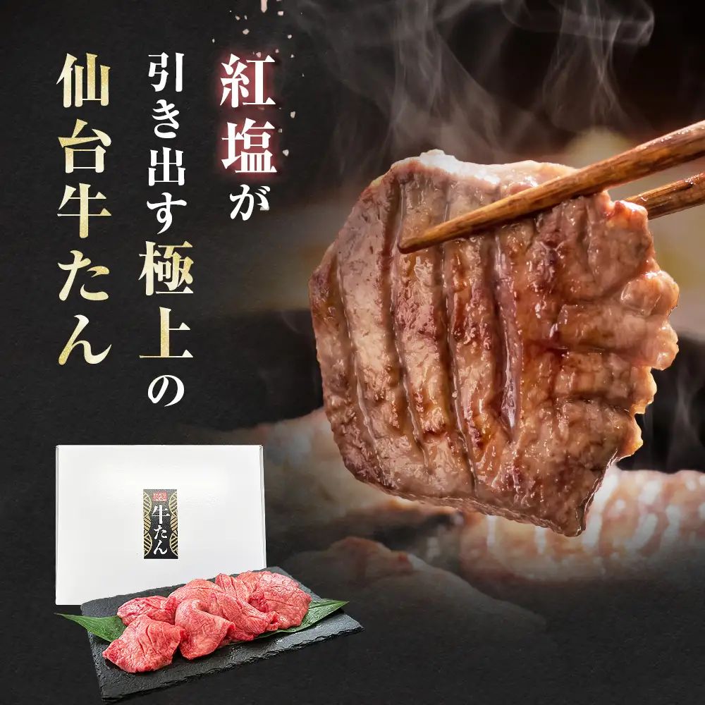 仙台名物牛たん 1600g （ 200g × 8P ） スライス 牛タン 牛たん 牛肉 肉 牛タン 味付 塩 塩味 熟成 焼肉 BBQ 宮城県 石巻市 宮城 石巻