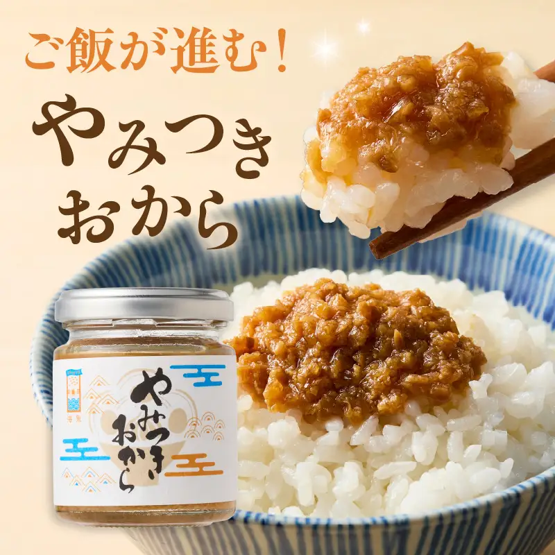 海魚のやみつきおから 6瓶 ／ ご飯のお供 おから【A197】