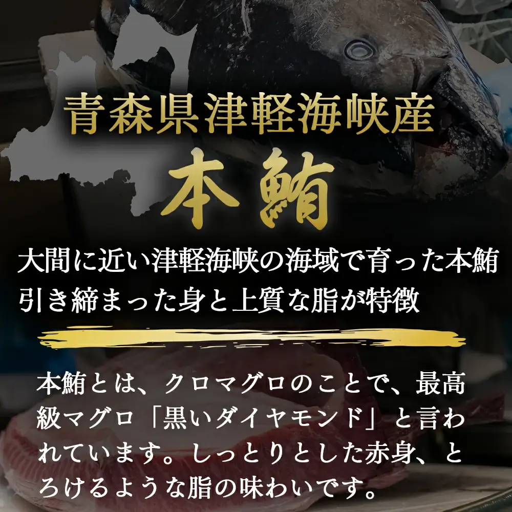 津軽海峡産マグロ　中落ち　200ｇ