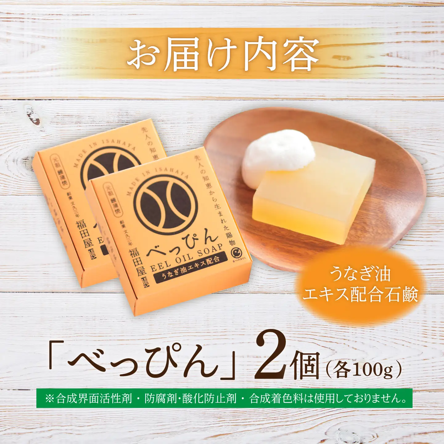 べっぴん2個セット / 固形石鹸 天然保湿成分 浴用せっけん バスアイテム バスグッズ ナチュラル石鹸 / 有限会社福田屋[AHFR001]