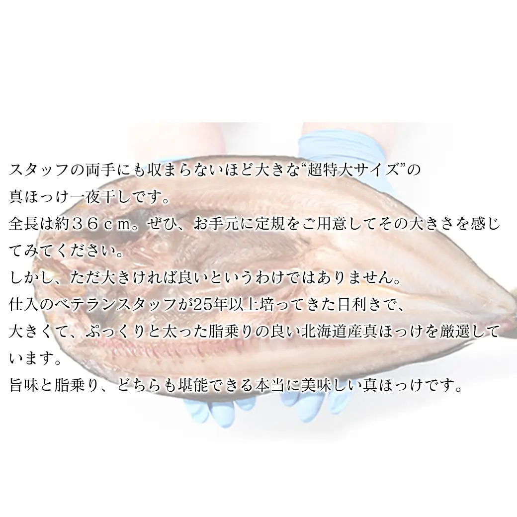 【北海道産】ほっけ 真ほっけ一夜干し 約400～450g 4枚入 北海道 ホッケ 真ほっけ 一夜干し 干物 焼き魚 おつまみ 晩酌 ご飯のお供 朝ごはん 送料無料 冷凍 特大