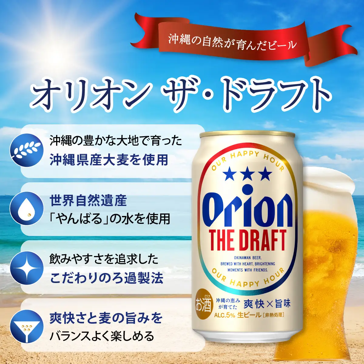 オリオンビール オリオン ザ・ドラフト化粧箱（350ml缶×12本）