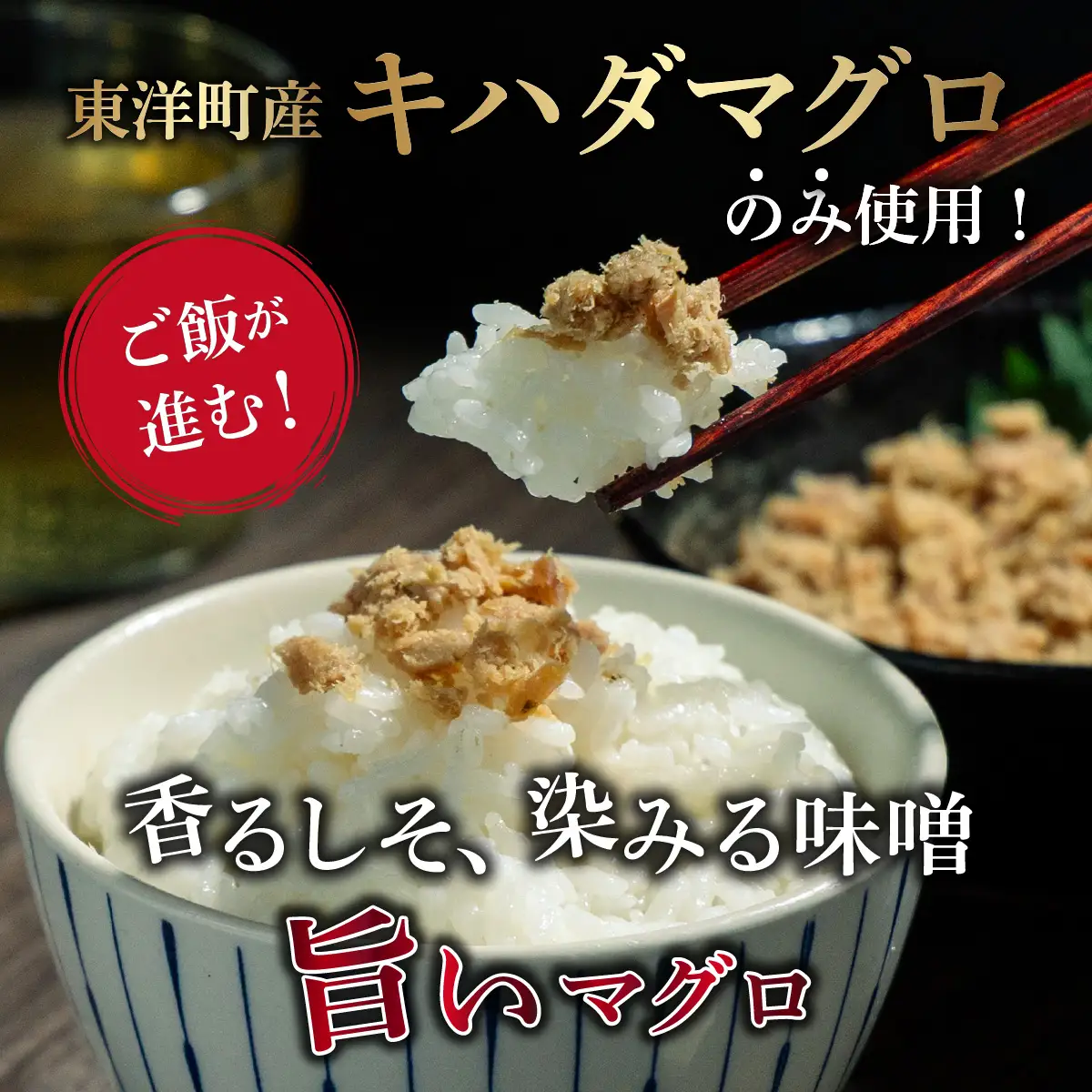 キハダマグロのいなかみそ漬け　10袋