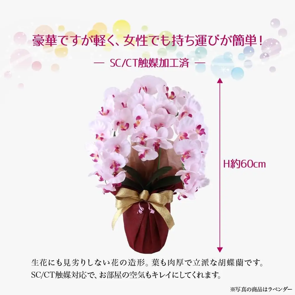 枯れないアーティフィシャルフラワー 胡蝶蘭 3本立ち ラベンダー SC触媒加工済