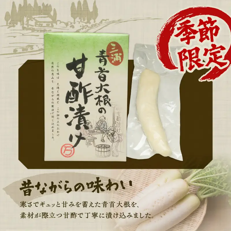 青首大根 の 甘酢漬け 5袋入り M129-002-01 加工品 漬物 大根