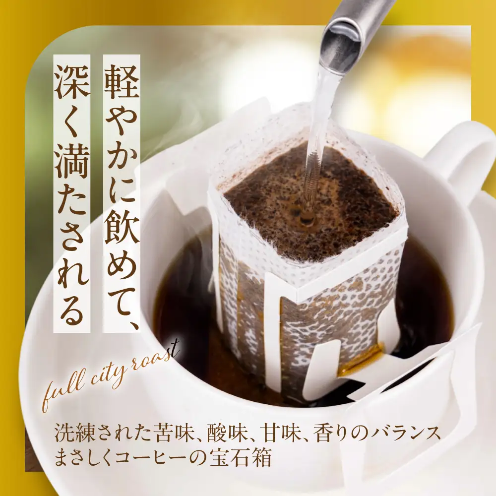 自家焙煎コーヒードリップバッグ（カジュアルタイプ） 「香味の宝石」5個入り GT019