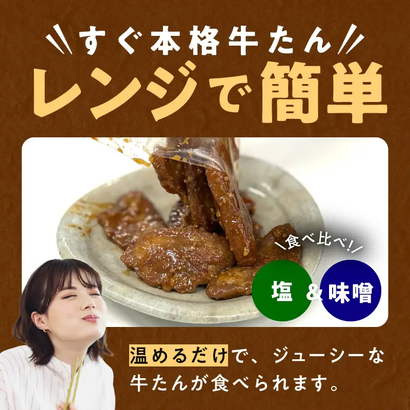 チンする牛タン 800g