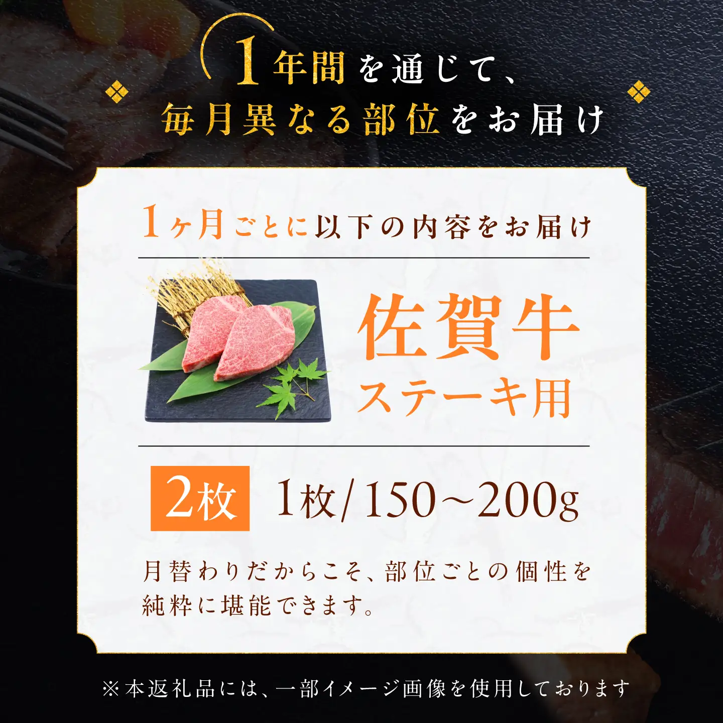 【全12回定期便】1年間 毎月異なる部位をお届け 【各月2枚】 肉好きに贈る 豪華月替わりステーキ定期便　吉野ヶ里町/ミートフーズ華松[FAY125]