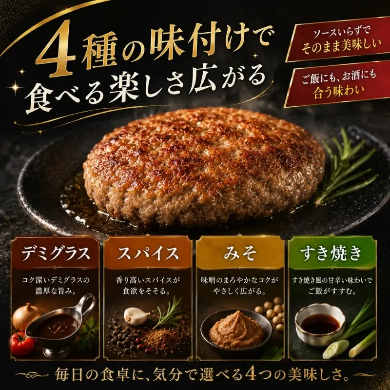 ハンバーグセット 自家製 4種 冷凍 ハンバーグセット【130g×各2個 計8個】