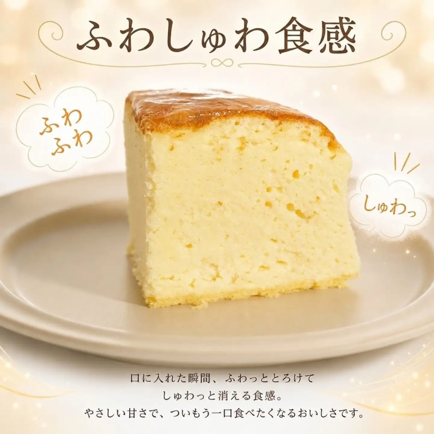 ケーキ職人のふわしゅわグリーンレモンすふれチーズケーキ［1828］
