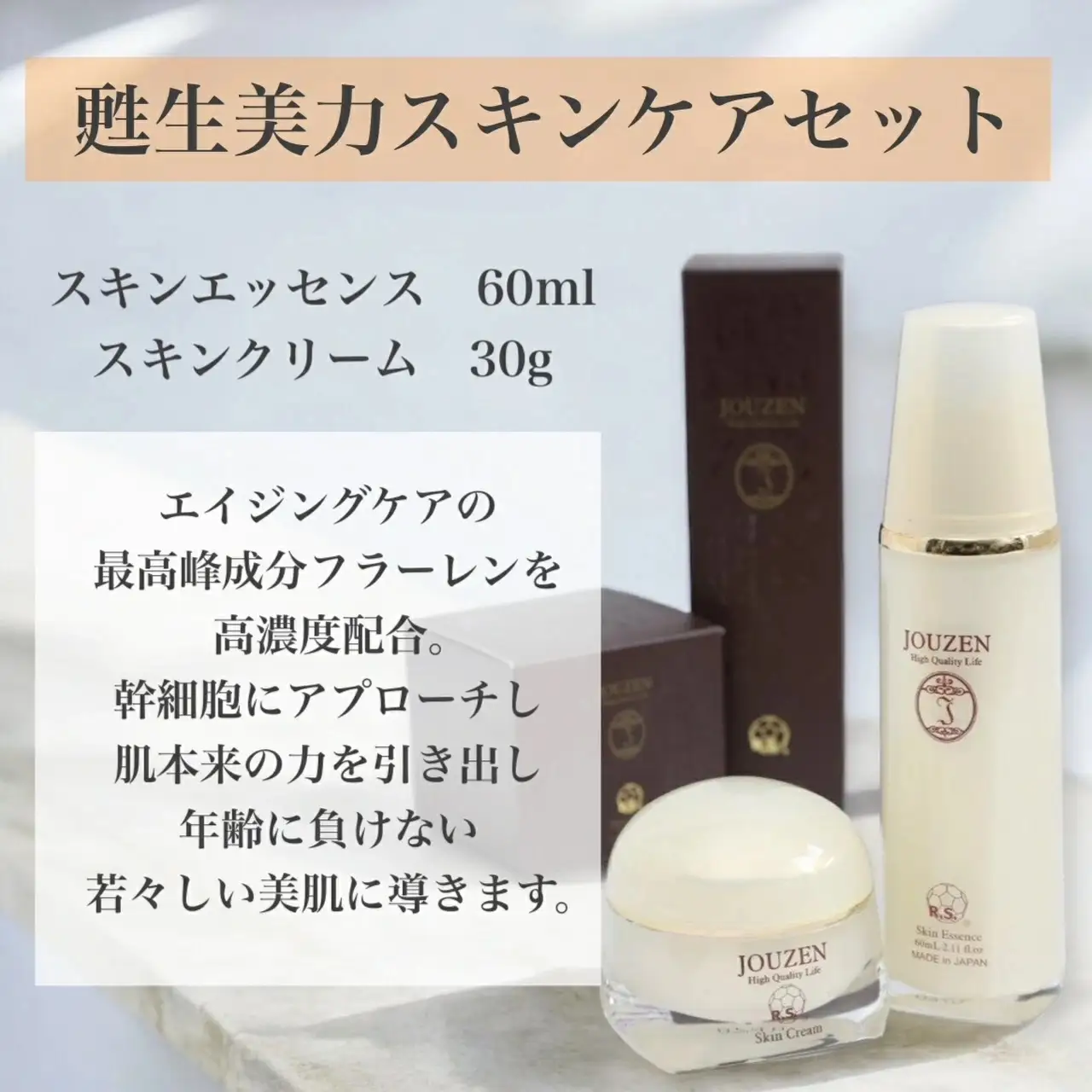 1397 上善　スキンエッセンス 60ml・スキンクリーム 30g　セット