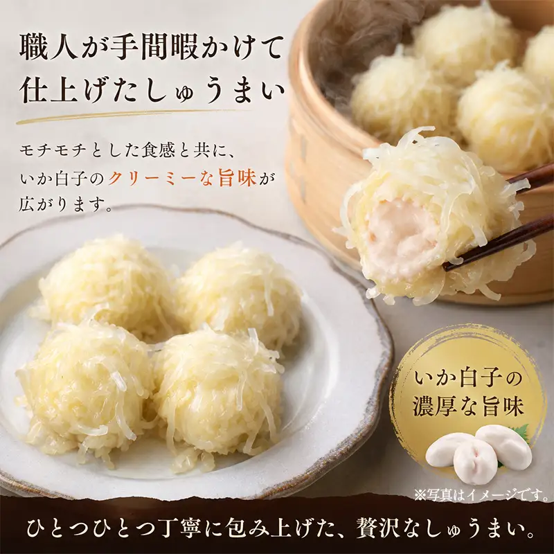 味工房歳香亭オリジナルいか白子しゅうまい 4個入×3パック(合計12個) 惣菜 ギフト 贈り物 おつまみ