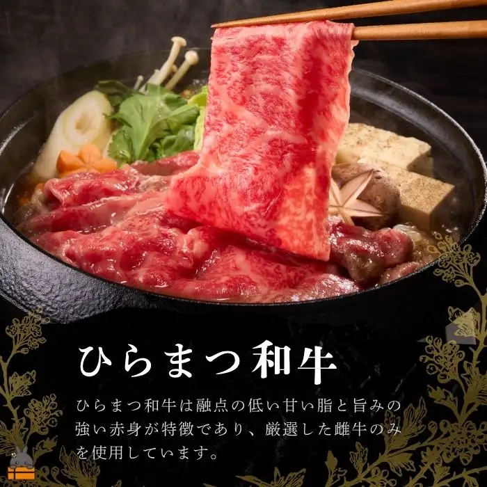 土から育てる和牛 鹿児島 ひらまつ和牛 特選ロースすき焼き 600g 黒毛和牛 牛肉 すき焼き